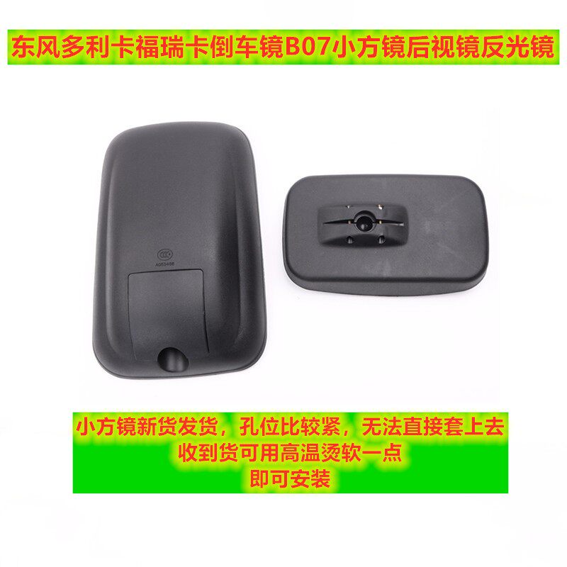 适用东风凯普特倒车镜多利卡反光镜福瑞卡后视镜总成小方镜大方镜