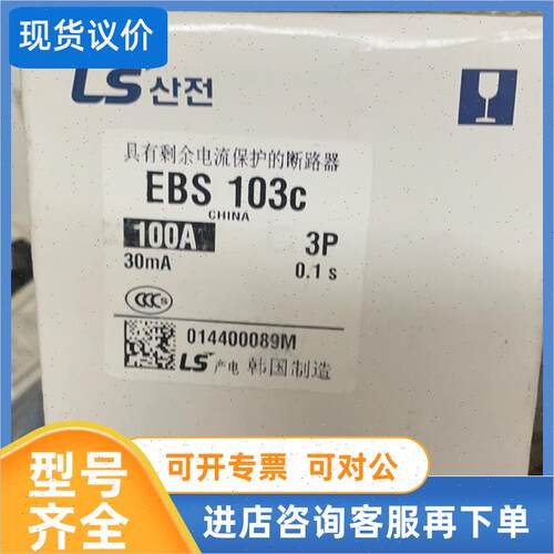 议价Ls漏电开关 EBS103B 3P100A EBS-103C 75A