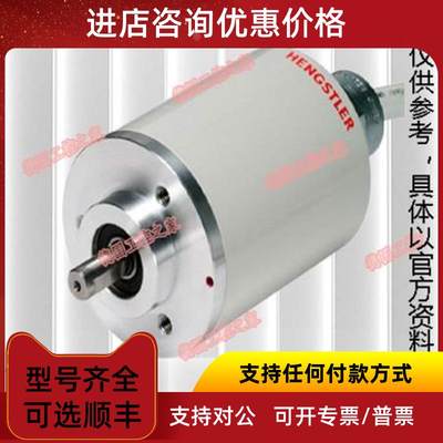 议价享士乐 德国HENGSTLER 0566359 AC58/0812EF.42PGB 编码器