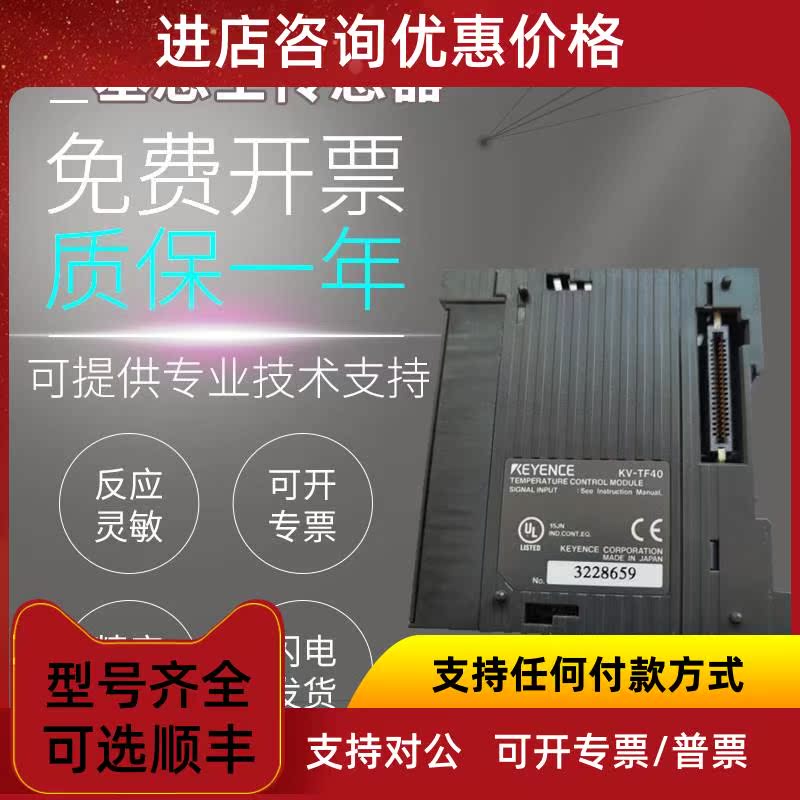 议价KEYENCE基恩士PLC可程式设计控制器PID温度调节单KV-TF40