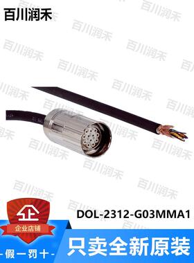 议价sick西克DOL-2312-G03MMA1连接电缆2029201