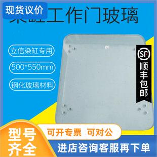 议价直立信染缸EC038工作门玻璃500500mm方形是视镜玻璃