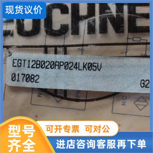 议价EGT12BO20AP024LK05V钱面