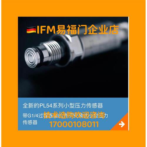 议价易福门压力变送器 PL5400 PL5401 PL5402 PL5412 PL5423