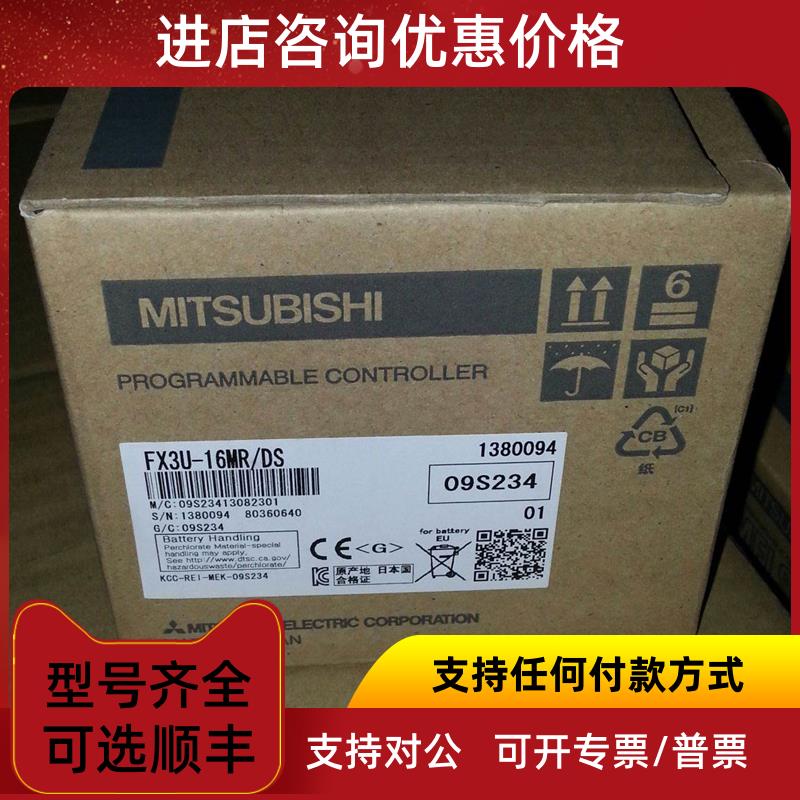 议价FX3U-16MR/DS|PLC中国总经