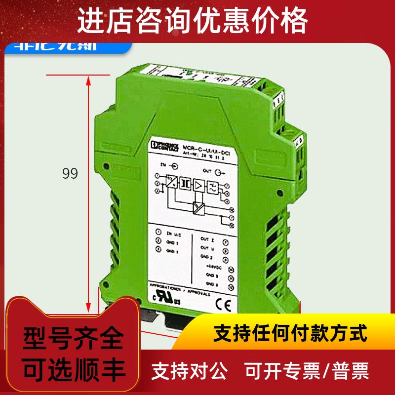 议价菲尼克斯放大器MCR-C-UI-UI-DCI信号放大器2810913隔离变送器