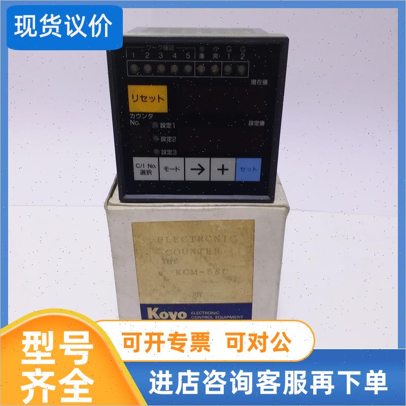 议价光洋koyo KCM-50 KCM-5SC数字计数器 电子计数器