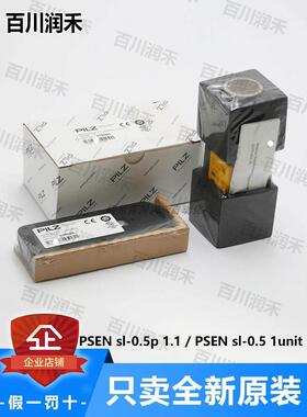 议价pilz皮尔兹PSEN sl-0.5p 1.1 / PSEN sl-0.5 1unit开关570500