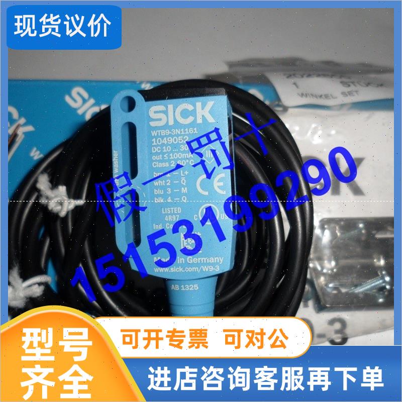 议价WTB9-3N1161SICK西克光电开关WTB9-3N1161P02