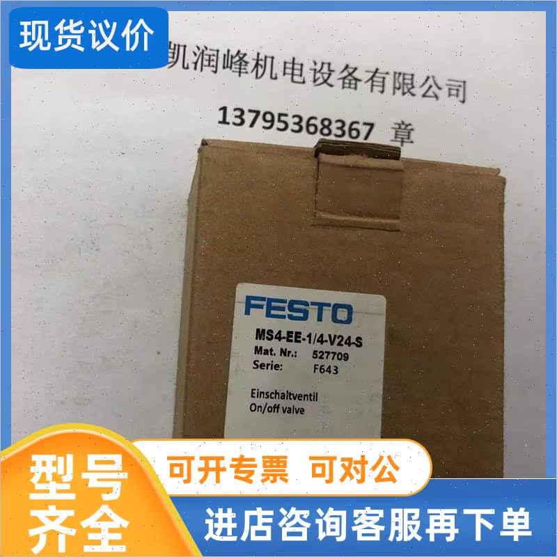 议价 FESTO费斯托MS4-EE-1/4-V24-S 527709