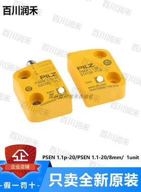 议价pilz皮尔兹PSEN 1.1p-20/PSEN 1.1-20/8mm/ 1unit继电器50422