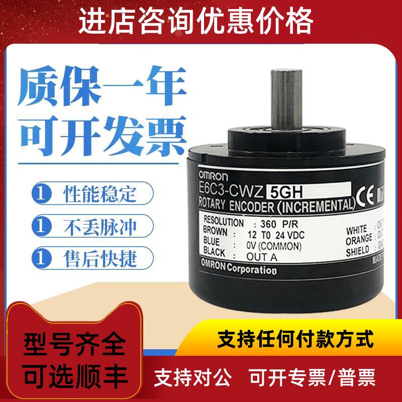 议价E6C3-CWZ5GH 3600P/R 光电编码器 1500P/R 1800P/R 2048P/R 2