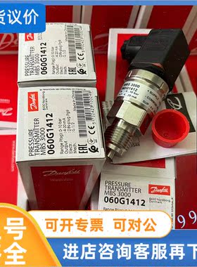 议价DANFOSS MBS3050-3611-DVGB04-2 060G1903 丹佛斯压力传器