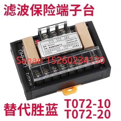 议价多贺220V滤波保险端子台MTK072-10/20A替胜蓝t072-10/20a