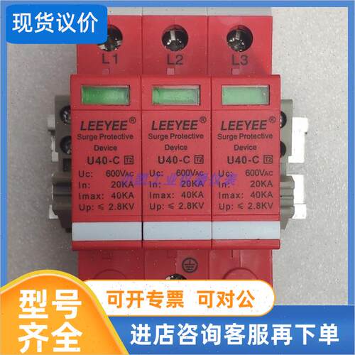 议价LEEYEE U40-C 浪涌保护器避雷器 雷悦电气