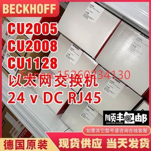 CU1128 议价BECKHOFF倍福 CU2008 以太网交换机 CU2005