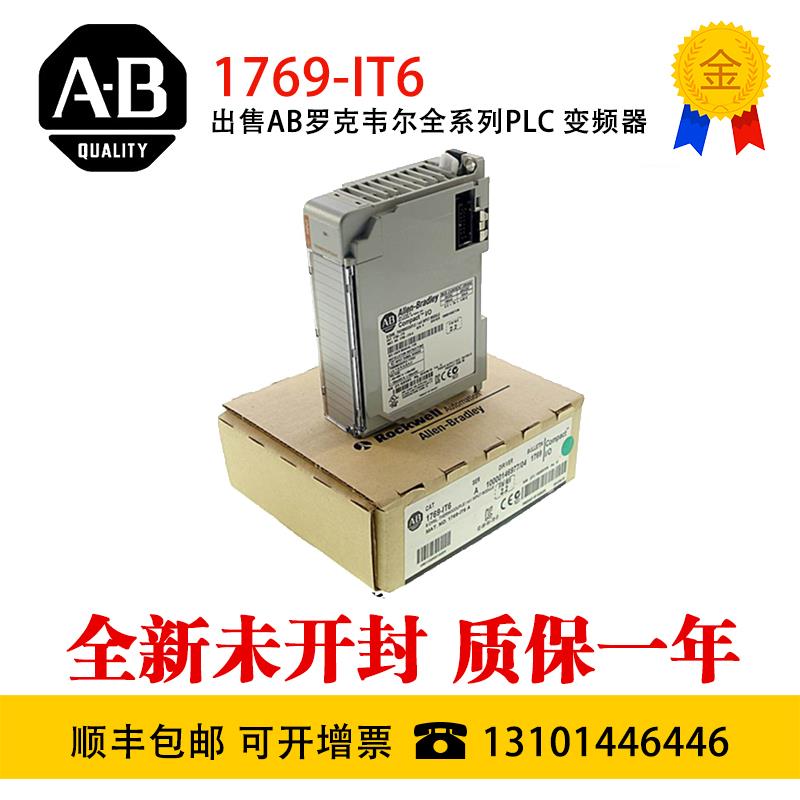 议价AB 1769-IT6 1769-IF4FXOF2F 1769-IF4XOF2 1756-PB72 罗克韦