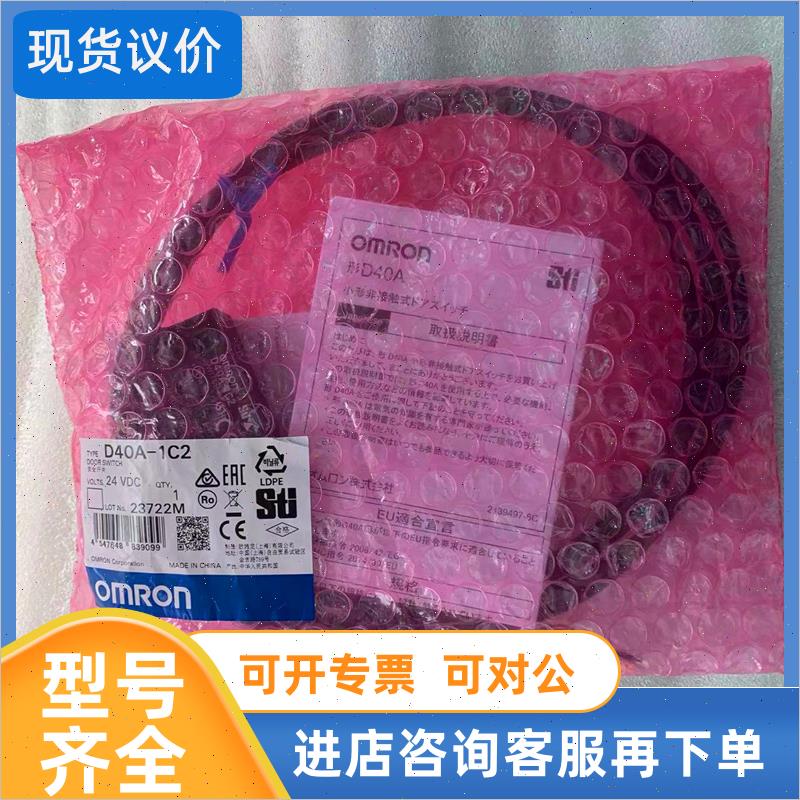 议价   /OMRON磁性开关 D40A-1C2