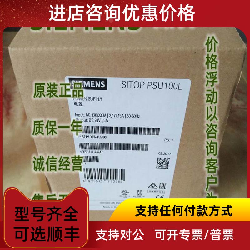 议价IP 6EP1333-1LB00 PSU100L 24 V/5 A 调节型电源6EP13331LBOO