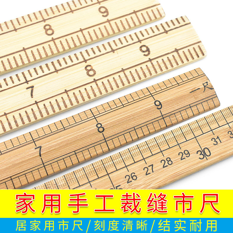 直尺竹尺打版尺裁缝做衣服的工具裁剪量衣尺33公分木尺教学用尺