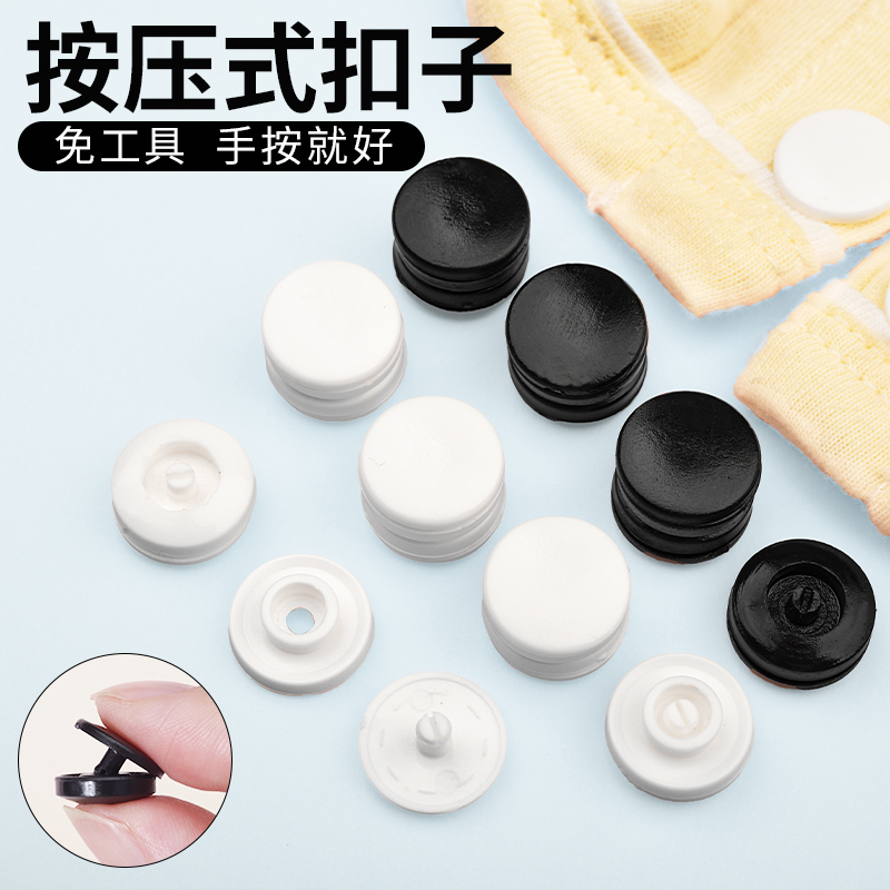 扣子按压式婴儿暗扣免缝自动扣衣服扣子塑料四合扣隐形按扣子母扣