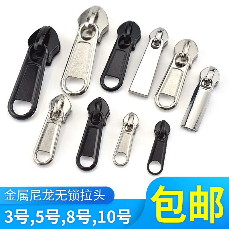 5号8号10号行李箱拉链头加厚无锁拉头拉杆箱拉锁头书包拉链配件