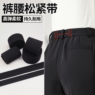 裤腰专用松紧带高弹力耐用进口裤子橡皮筋黑色加厚裤头松紧带宽条