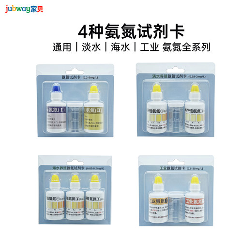 家贝氨氮试剂卡水产养殖测水试剂