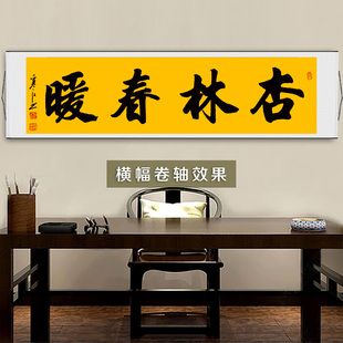 四尺对开横幅书法作品杏林春暖大医精诚医者仁心精品装饰送礼牌匾