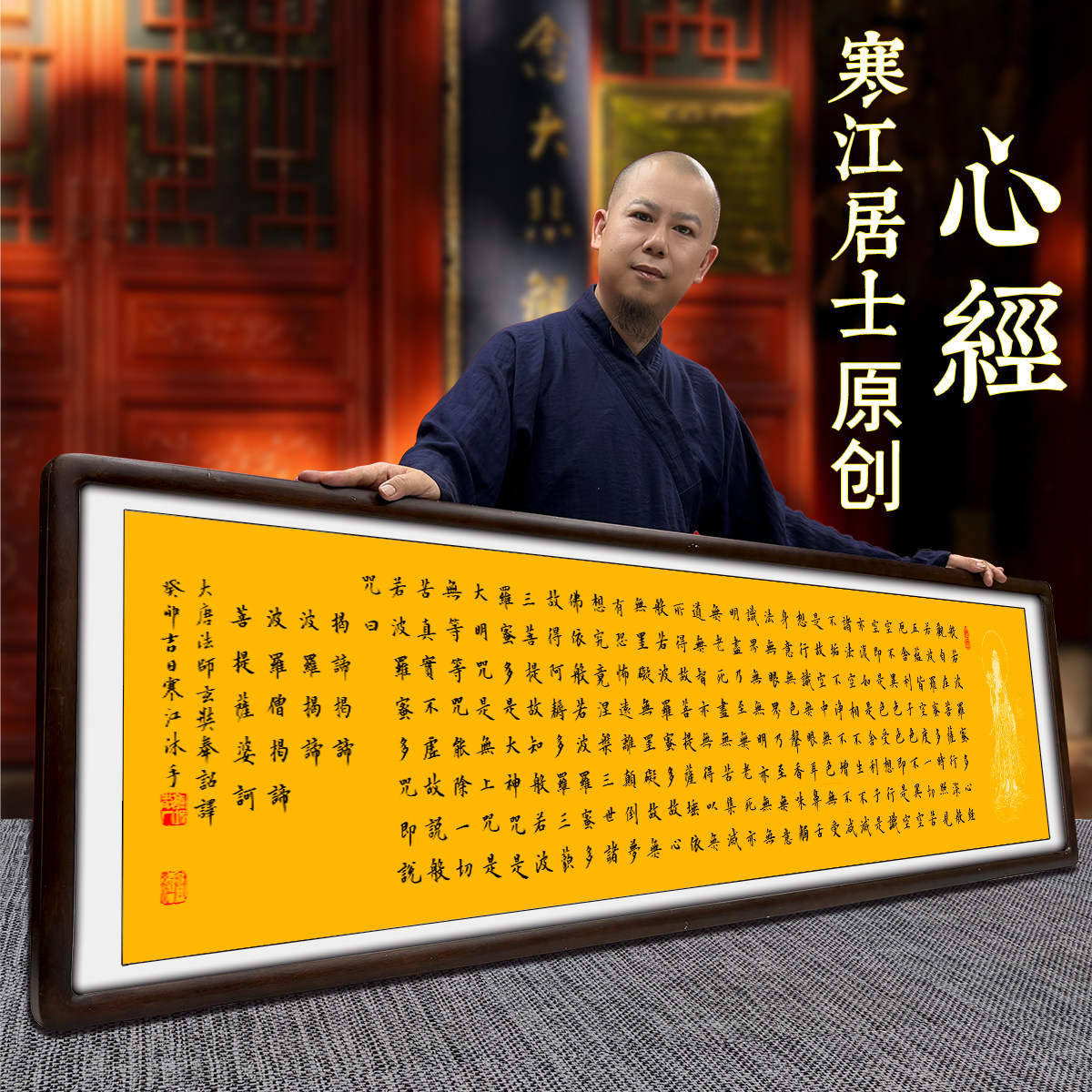 寒江居士毛笔书法作品心经中式横书法