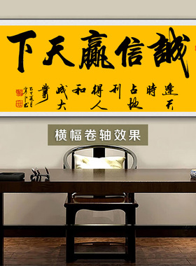 寒江居士书法作品诚信赢天下