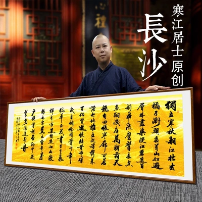 寒江居士手写沁园春长沙长城宣纸诗词作品书法挂画客厅办公室装裱