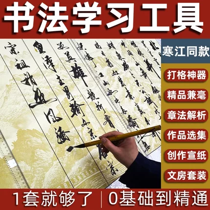 寒江居士定制文房四宝礼盒毛笔书法章法解析零基础学习工具组合