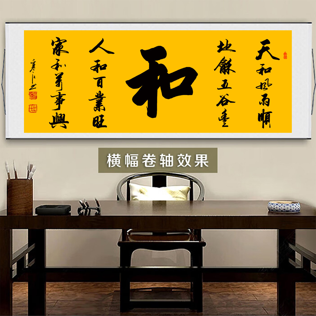 寒江居士和人和百业旺家和万事兴书法六尺手绘装饰字画客厅办公室