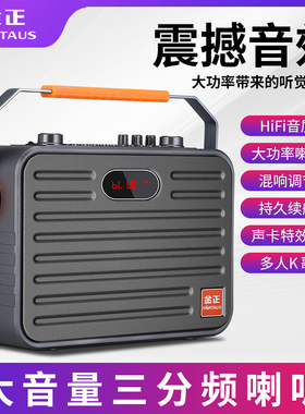 金正S71户外音响新款音量家用蓝牙直播手提乐器大功率音箱广场舞