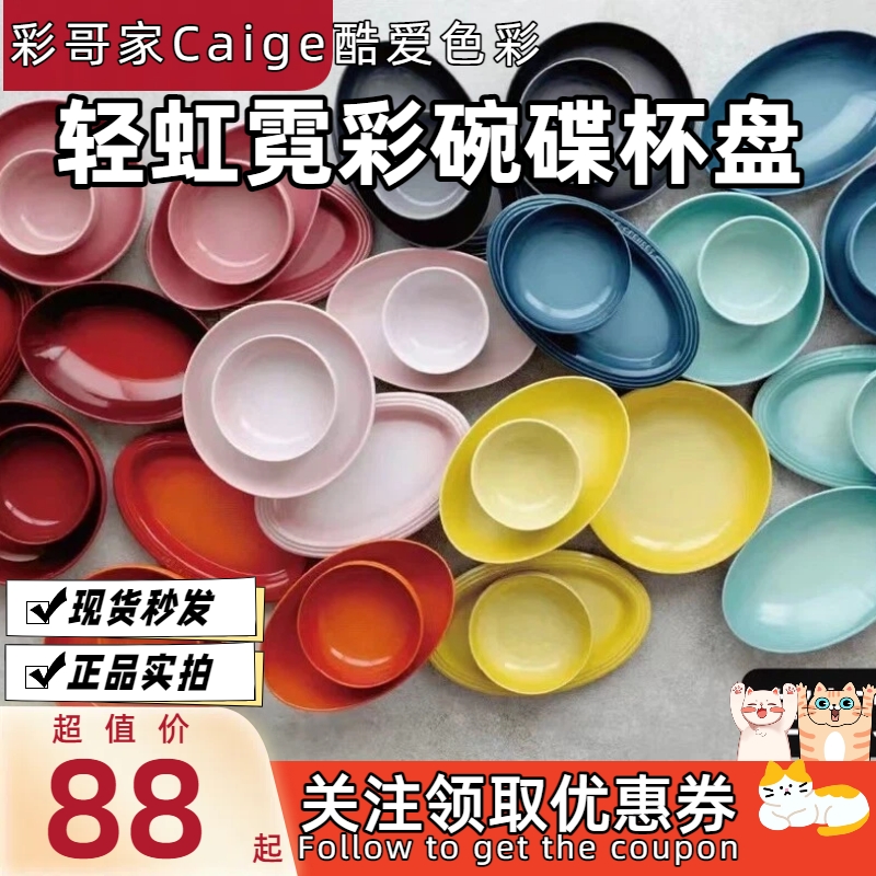 餐盘LeCreuset/酷彩炻瓷现货