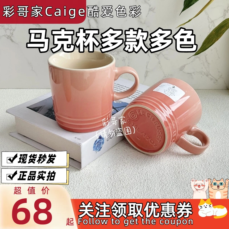 现货法国酷彩情侣胖胖杯