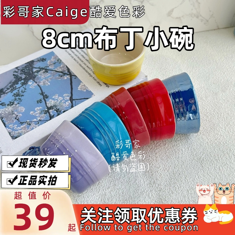 圆形布丁烤碗小碗多色8cm