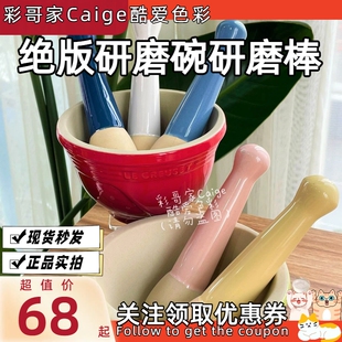 Creuset酷彩绝版 家用研磨碗研磨棒粉碎儿童辅食调料碾碎 法国