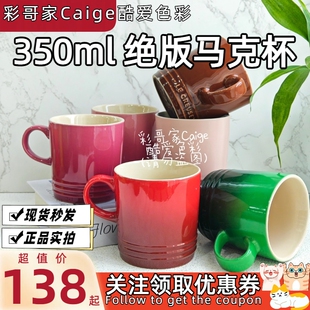 法国Le Creuset酷彩炻瓷绝版350ml马克杯咖啡杯限量多功能饮料杯
