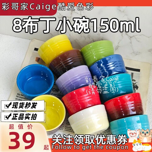 圆形布丁烤碗蘸料小碗多色