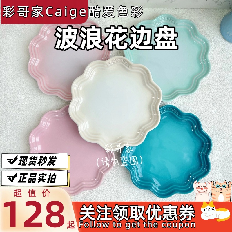 酷彩炻瓷波浪花边盘多尺寸多色