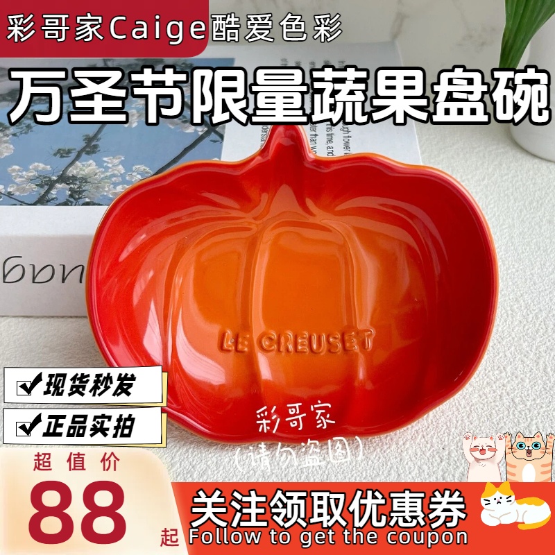 法国LeCreuset万圣节系列盘碗