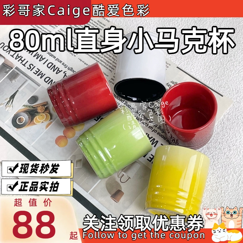 绝版5.5小马克杯咖啡杯多色80ml