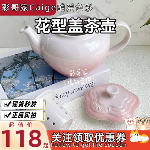 法国花型托茶杯套装LeCreuset