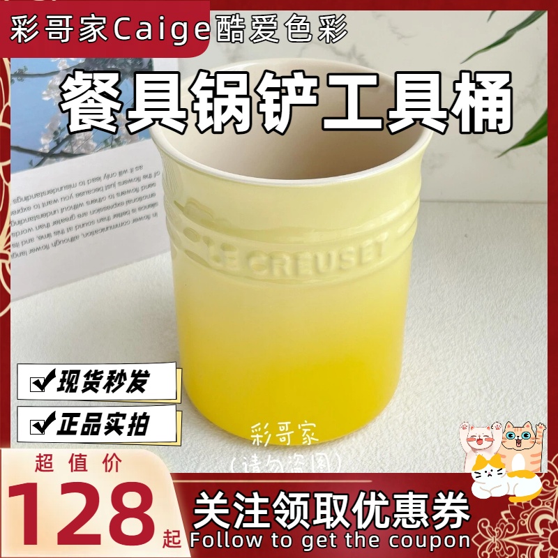 法国lecreuset 酷彩工具桶厨房筷子筒收纳 餐具锅铲桶多功能勺桶