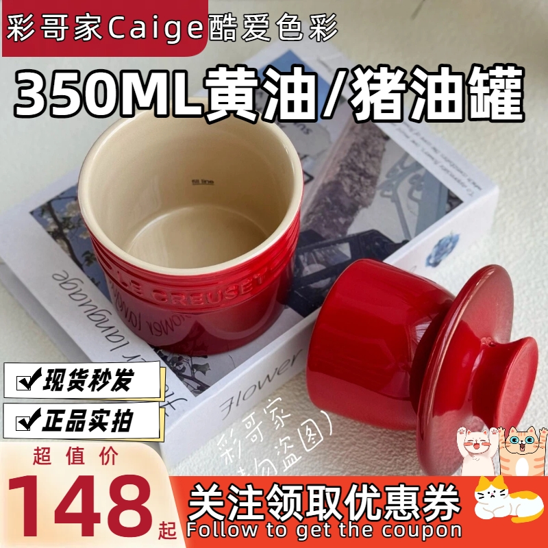 法国LE CREUSET酷彩炻瓷 黄油罐 猪油罐 350ML 樱桃红