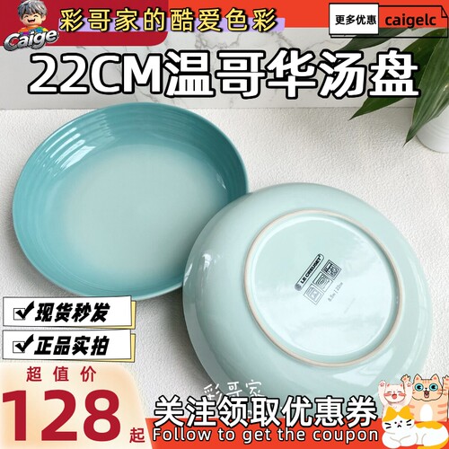 酷彩温哥华系列水果沙拉盘汤盘