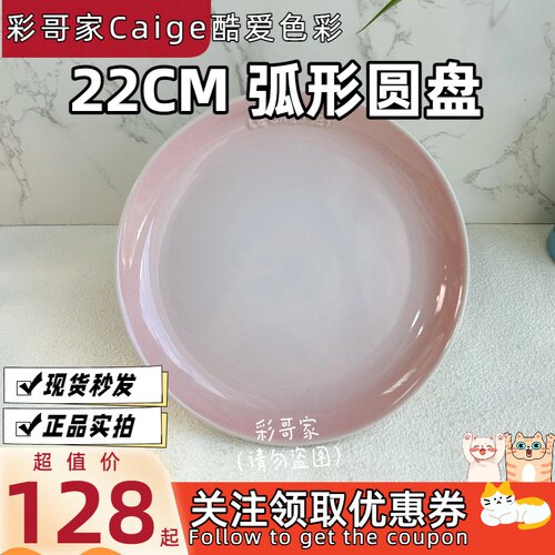 法国 Le Creuset 酷彩 炻瓷 22cm 弧形圆盘