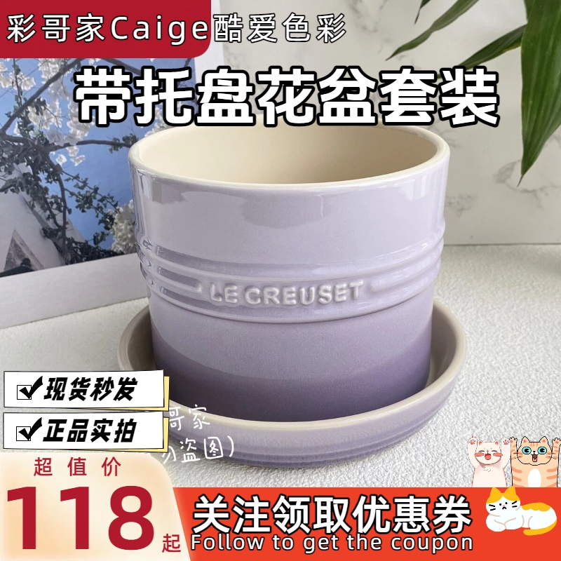 法国Le Creuset 酷彩 炻瓷 花瓶花盆带托盘套装 直立牌盆栽绿植